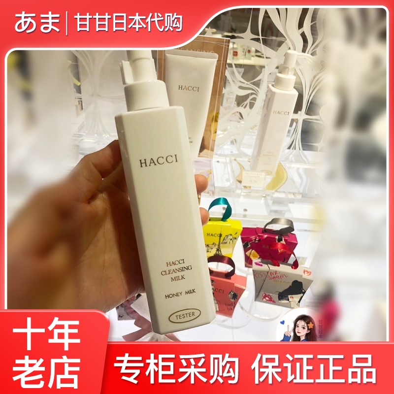 日本专柜HACCI蜂蜜卸妆乳190ml