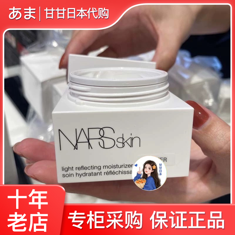 日本nars2022新版无油面霜