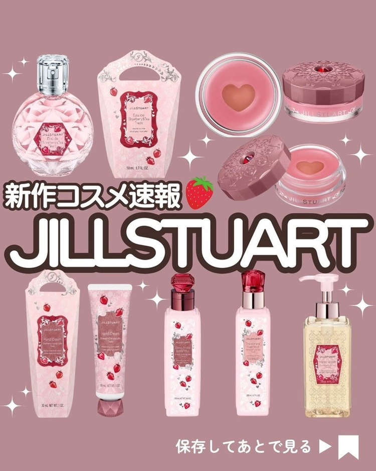 冲~日本专柜 jillstuart2024春季限定 草莓系列香水身体乳护手霜