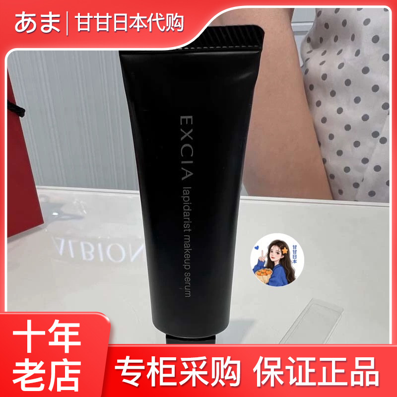 现货 日本专柜 ALBION澳尔滨 EXCIA雅思 黑色保湿透亮隔离妆前乳