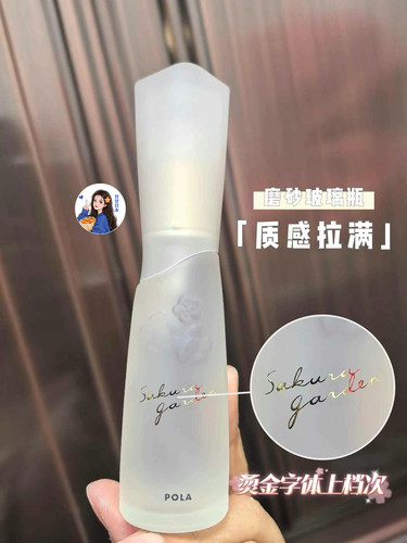 甘甘推荐 日本本土宝丽/Pola Sakura Garden 樱花花园淡香水 30ml