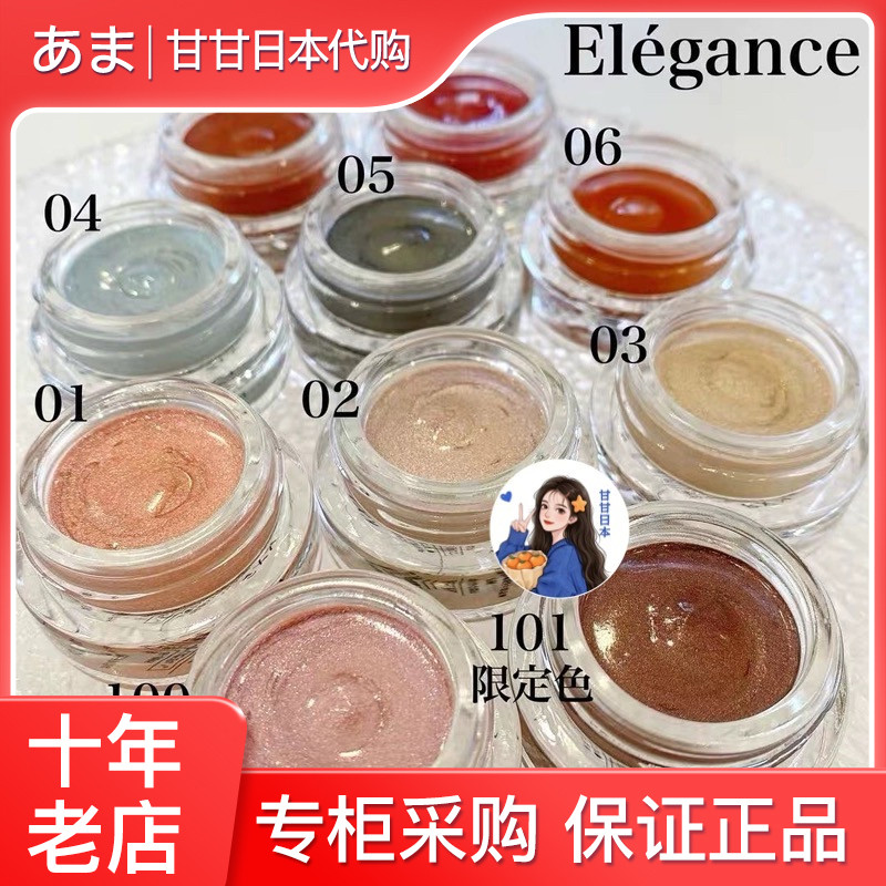 现货日本 Elegance雅莉格丝 大e 新品光泽慕斯眼影膏