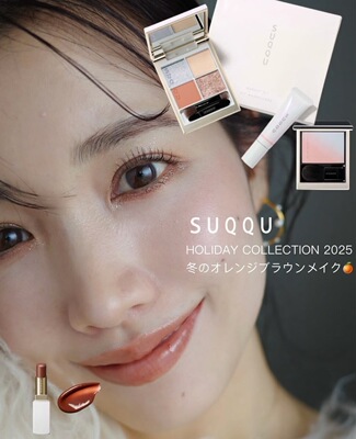 现货5套～日系妆容Suqqu 150光飾眼影/08透眺腮红/09深響色口红