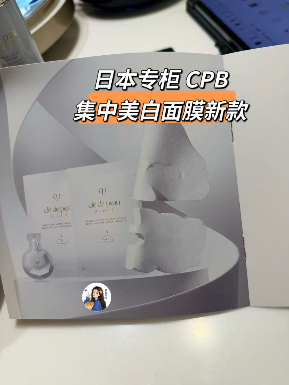 2.21发售～日本专柜肌肤之钥CPB新款集中米白面膜/米白精华 力推