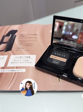 人气 2025新版日本专柜ALBION澳尔滨EXCIA雅思蜂浆保湿粉膏粉底液