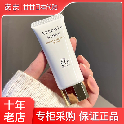 性价比极高 日本专柜attenir艾天然防晒隔离霜清爽保湿润色40g