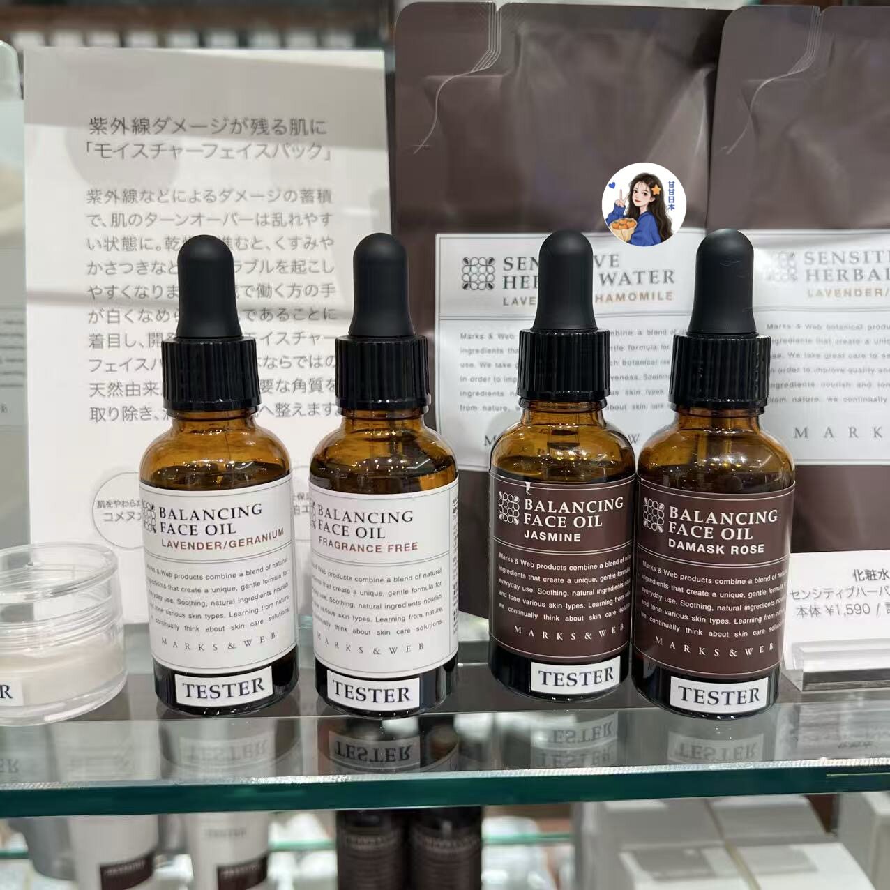 现货～日本专柜MARKS&WEB 茉莉花玫瑰薰衣草面部精油美容油30ml