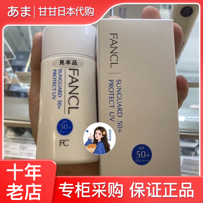 FANCL物理防晒霜日本购隔离露
