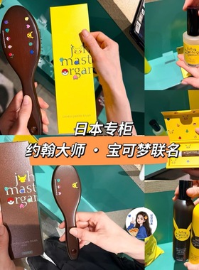 1.8发售～日本专柜约翰大师john masters与宝可梦联名猪鬓毛梳子