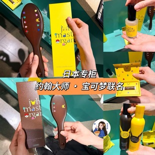 1.8发售～日本专柜约翰大师john masters与宝可梦联名猪鬓毛梳子