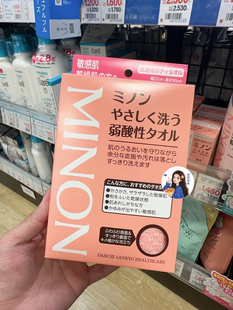 新品速递 日本MINON蜜浓丝柔毛巾 敏感肌 痘痘肌