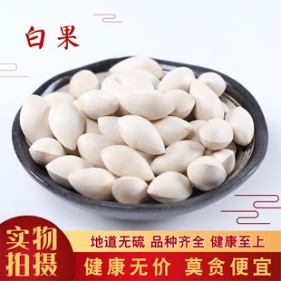 白果干货500克新鲜白果药材银杏包邮银杏果干白果仁中药材店铺