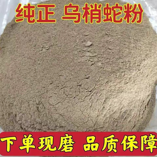蛇现磨粉中药材 乌梢蛇粉野生乌梢蛇100%包邮本店可 水蛭粉正品