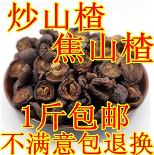 焦山楂中药材 炒山楂片 山楂干泡茶 无添加 500克 包邮消个食麦芽