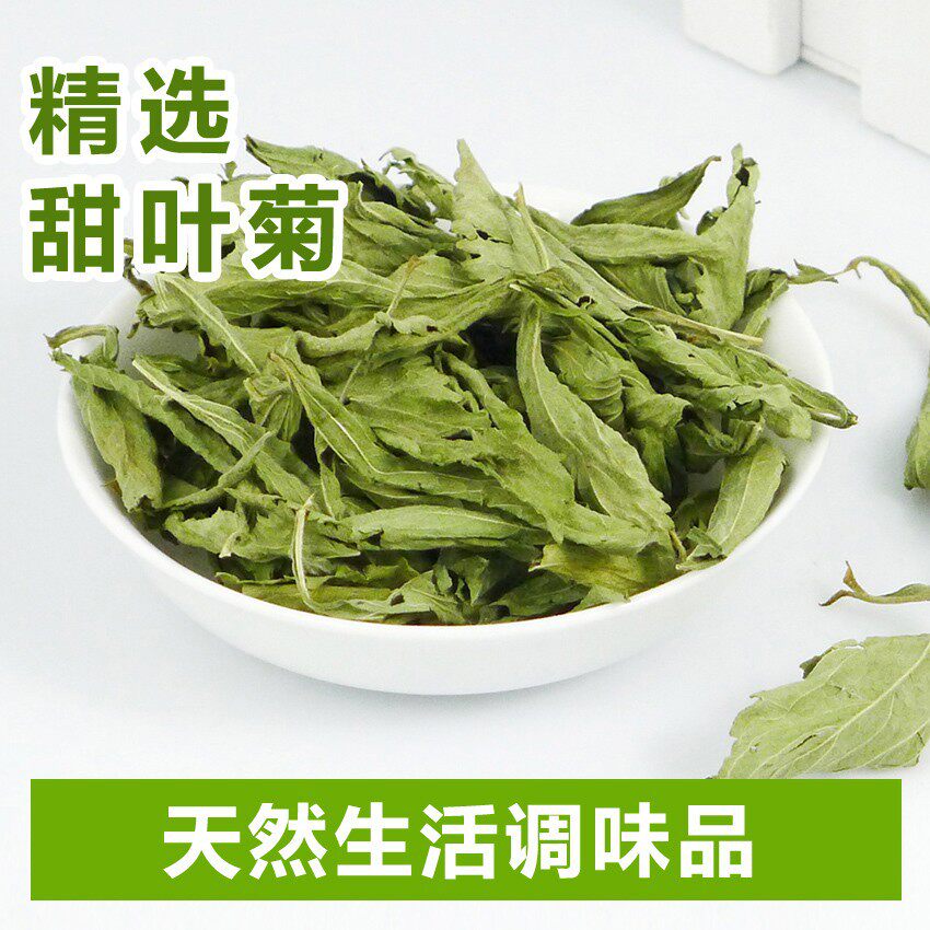 中药材花草茶甜菊叶 甜菊叶茶 甜叶菊茶 甜菊叶粉 新货500克包邮