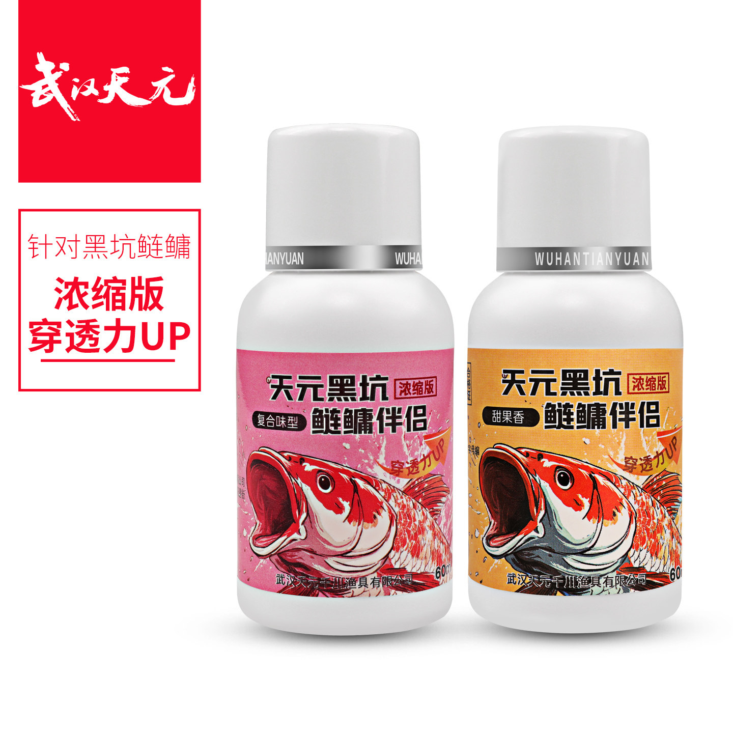 天元黑坑鲢鳙伴侣浓缩版复合味型甜果香钓鱼饵钓鱼用具添加剂小药,户外/登山/野营/旅行用品,鱼饵添加剂,淘宝优惠券,粉丝福利购,淘宝优惠卷