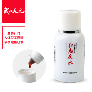 武汉天元鲤圣/红颜魔水60ml 钓鱼小药野钓黑坑诱鱼添加剂饵料