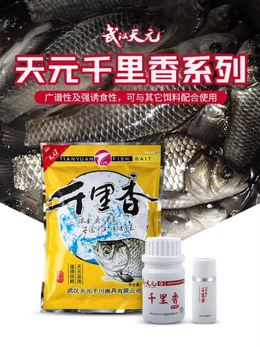 武汉天元 千里香粉剂/液体/瓶装/二代 添加剂钓鱼小药鲫鱼饵 饵料