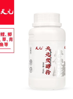 天元发酵粉鱼饵添加剂鲫鲤青草