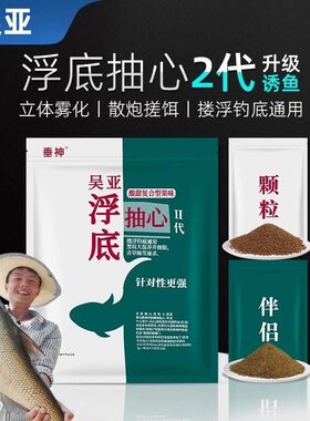 垂神吴亚二代浮底抽心鲫鱼颗粒