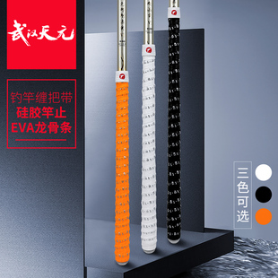 武汉天元升级款缠把带鱼竿防滑带缠绕带手把套吸汗带钓鱼配件