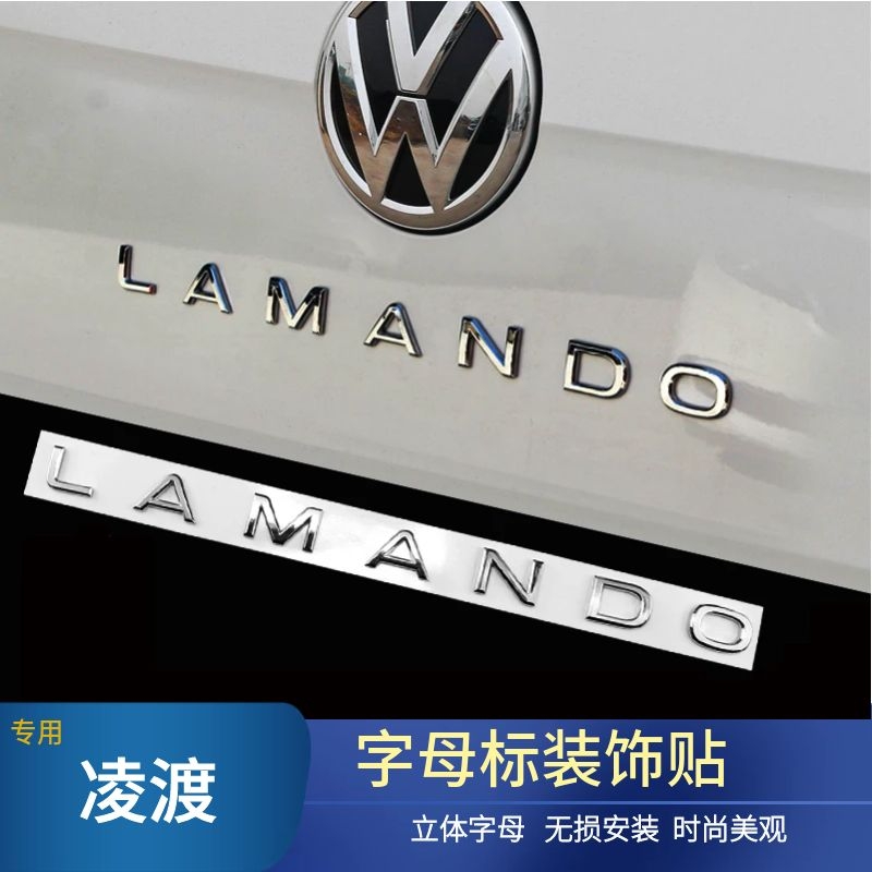 凌渡L字母尾标装饰贴后备箱尾门LAMANDOL英文贴280排量标
