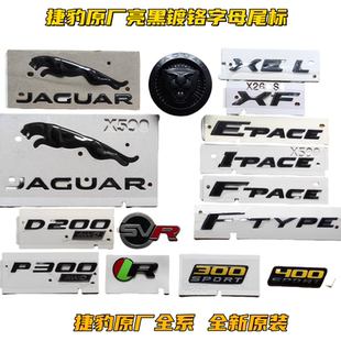 捷豹原厂XE XFL FPACE FTYPE P300亮黑色镀铬字母豹标中网尾标装
