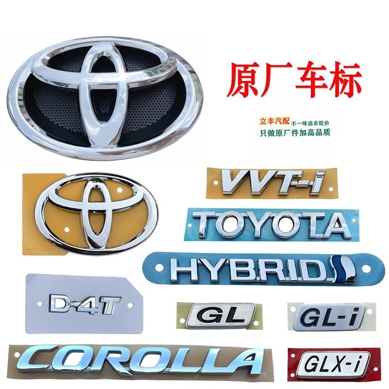 新老款卡罗拉中网标志花冠尾盖套标车标后备箱英文字母标原厂