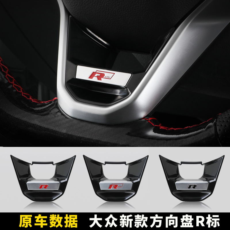 福斯23-25款速腾迈腾朗逸宝来探岳途岳方向盘亮片R标卡扣Rline标