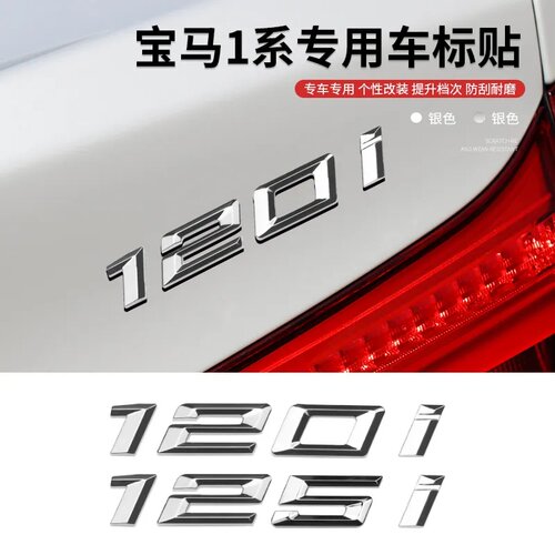 适用宝马1系车标118i 120i 125i数字排量标志字母贴M标后尾标改装