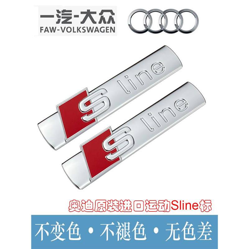 原厂运动sline标A3A4LA5A6LQ5Q3Q8Q7A7A8叶子板车标侧标