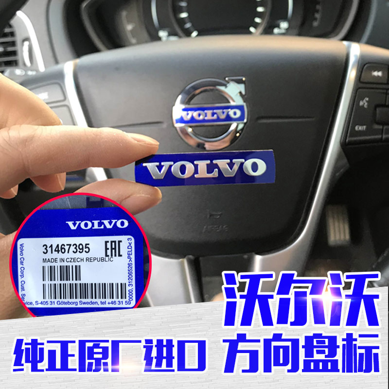 适配沃尔沃方向盘标字标XC60S60V40V60S60LS80S80L车标贴标志原厂