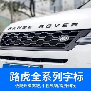 極光行政發現神行后尾標機蓋標志中網標 車標字母標攬勝運動版