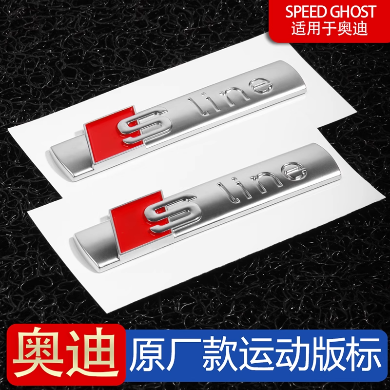 适用于奥迪Sline侧标A4LA3A5A6LQ5Q7运动车标叶子板标改装装饰贴