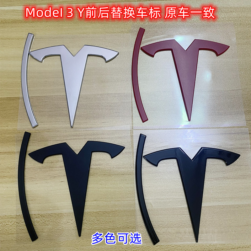 适用于特斯拉车标 ModeI 3  ModeY 改装黑化前机盖标后尾箱标志贴