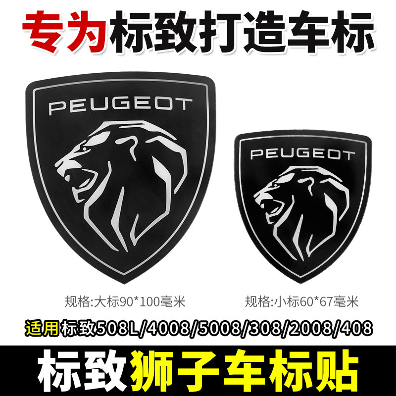 适配标致508L狮子标4008汽车车标
