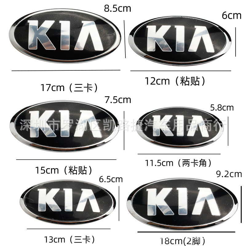 适用于起亚K3K2K4机盖前标志KIA后尾门标KIA车头标志后备箱车标贴