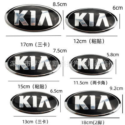适用于起亚K3K2K4机盖前标志KIA后尾门标KIA车头标志后备箱车标贴