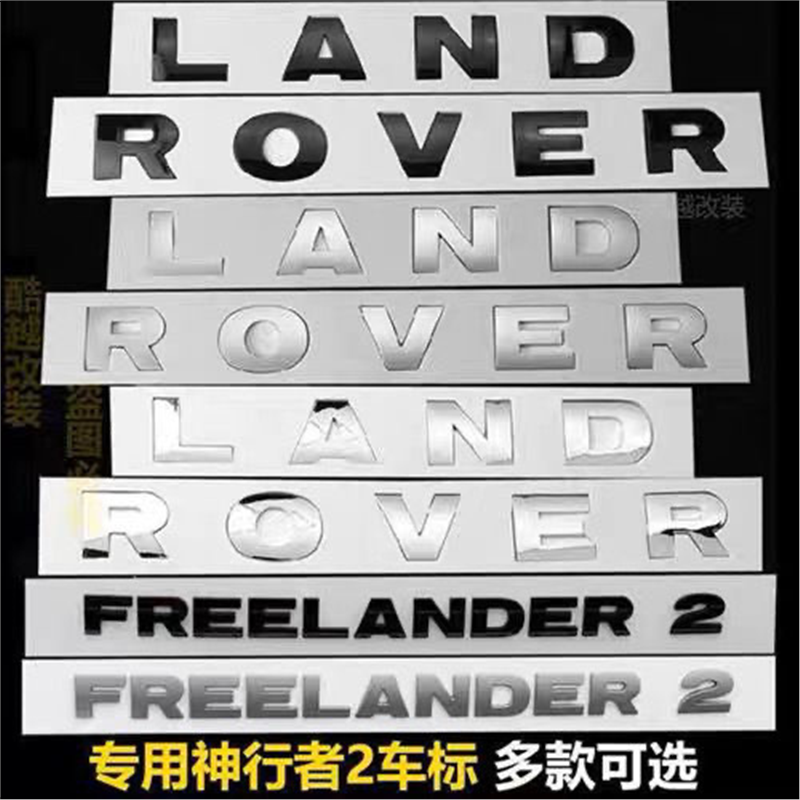 神行者2前后标LAND ROVER机盖标FREELANDER后尾车标贴改装