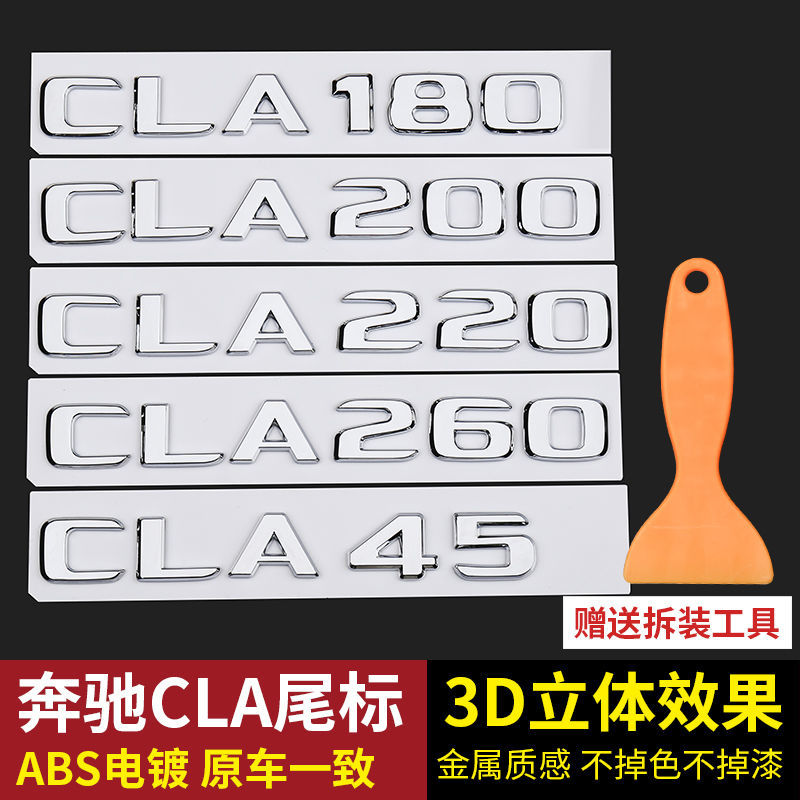 适用奔驰CLA260车贴cla200车尾标cla45标贴cla220车标amg装饰改装