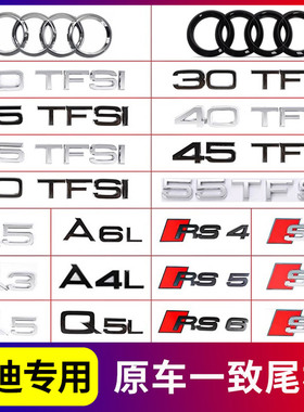 奥迪排量车标A4LA3A5A6LQ3Q5LRS3四驱中网尾标侧标黑色四环标改装