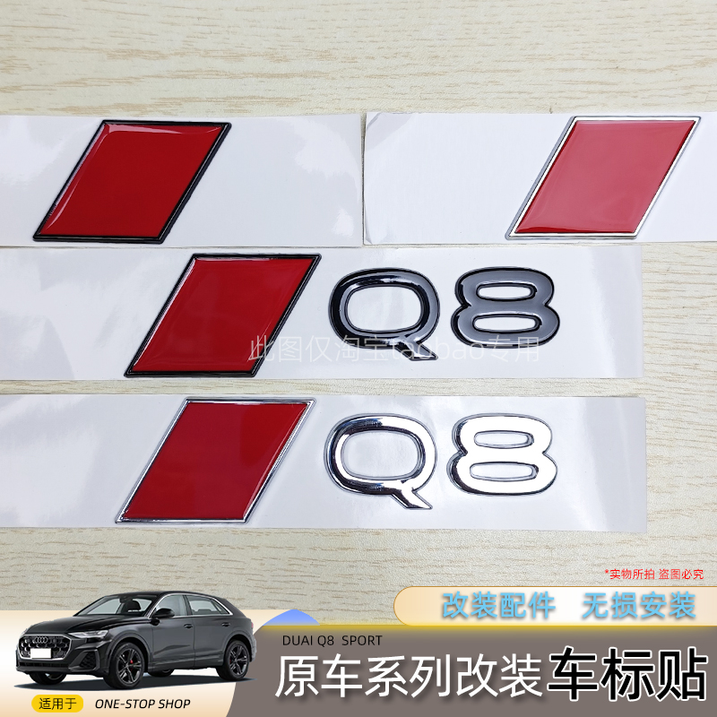 适用于新款奥迪Q8 SQ8 RSQ8车标尾标四驱标中网标四环标改装