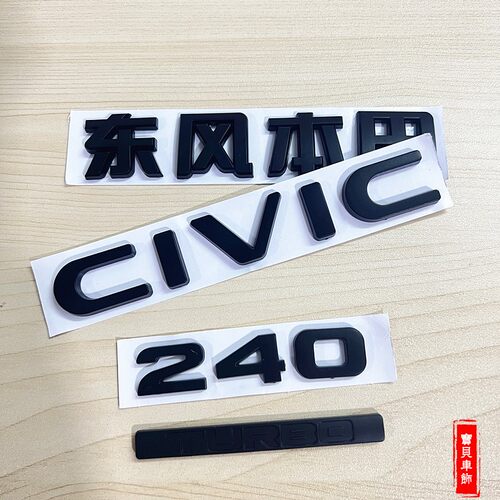 东风本田十一代思域CIVIC车标英文字母标排量贴后尾标改装黑色标