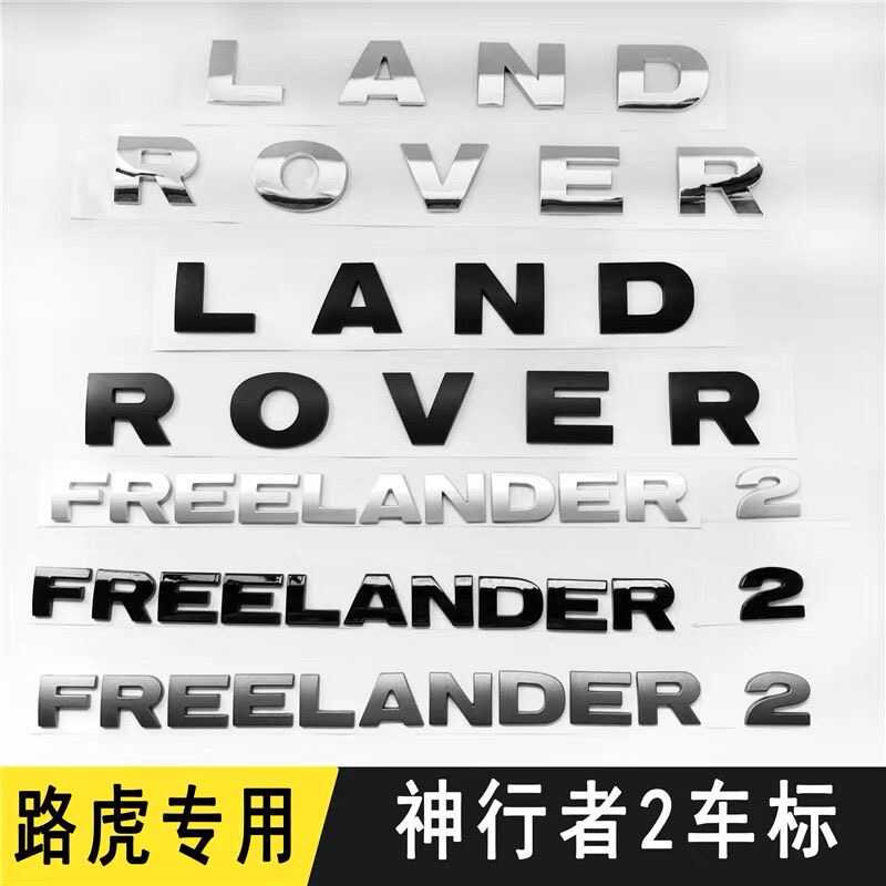 适用神行者2前后标LAND ROVER机盖标FREELANDER2后尾车标贴