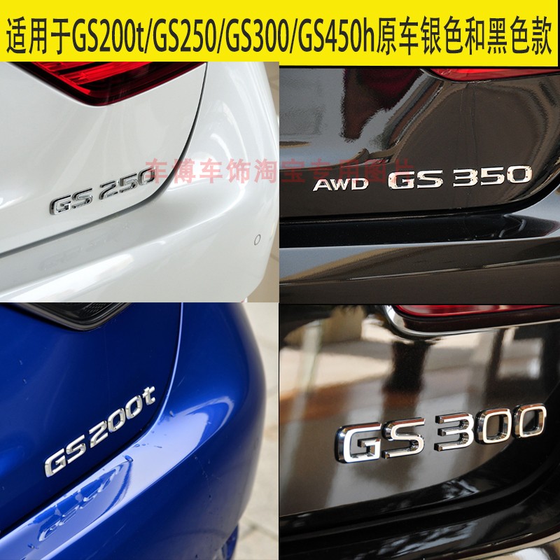 适用于雷克萨斯凌志GS300 GS350 GS400 GS430GS460排量尾标车标贴