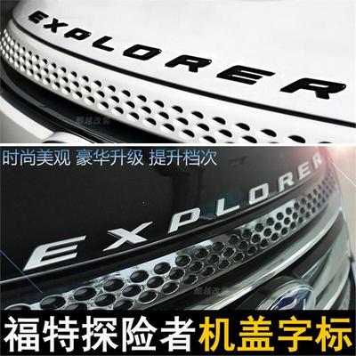 适用福特13-23款探险者引擎盖字母标改新款老款车头机盖英文车标