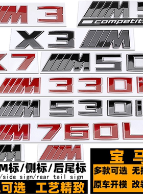 宝马M3 M4 M5 M6 M7红色车标贴 改装黑色M330I M430I M530I后尾标