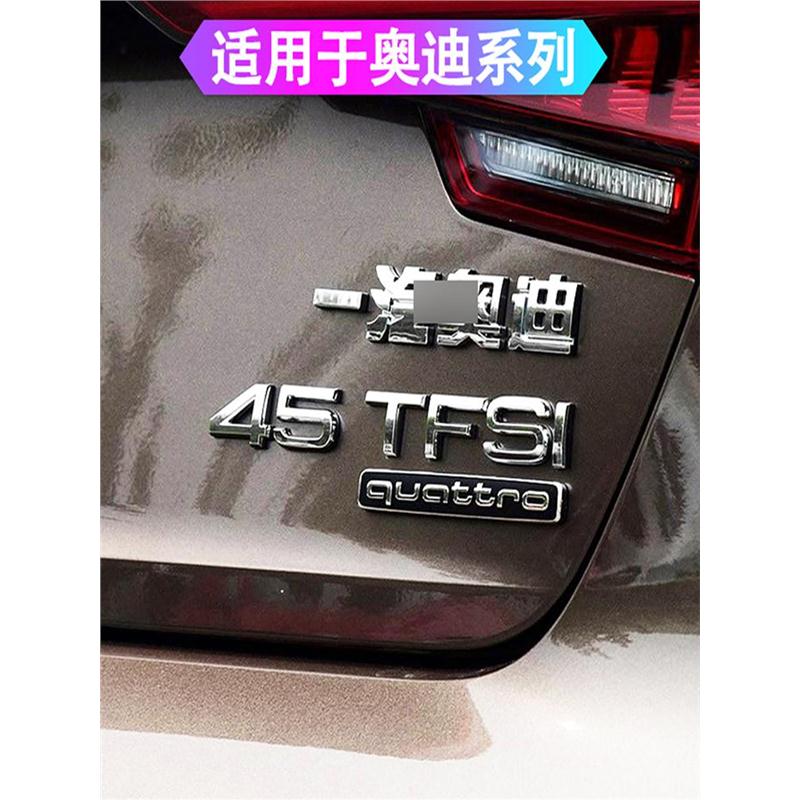 适用于奥迪A6L车标A3Q5后A4L字Q5标Q2排量45TFSI尾标装饰标志车贴