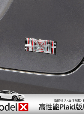 适用于23-25款特斯拉ModelS/X后尾标Plaid车标贴性能装饰改装配件
