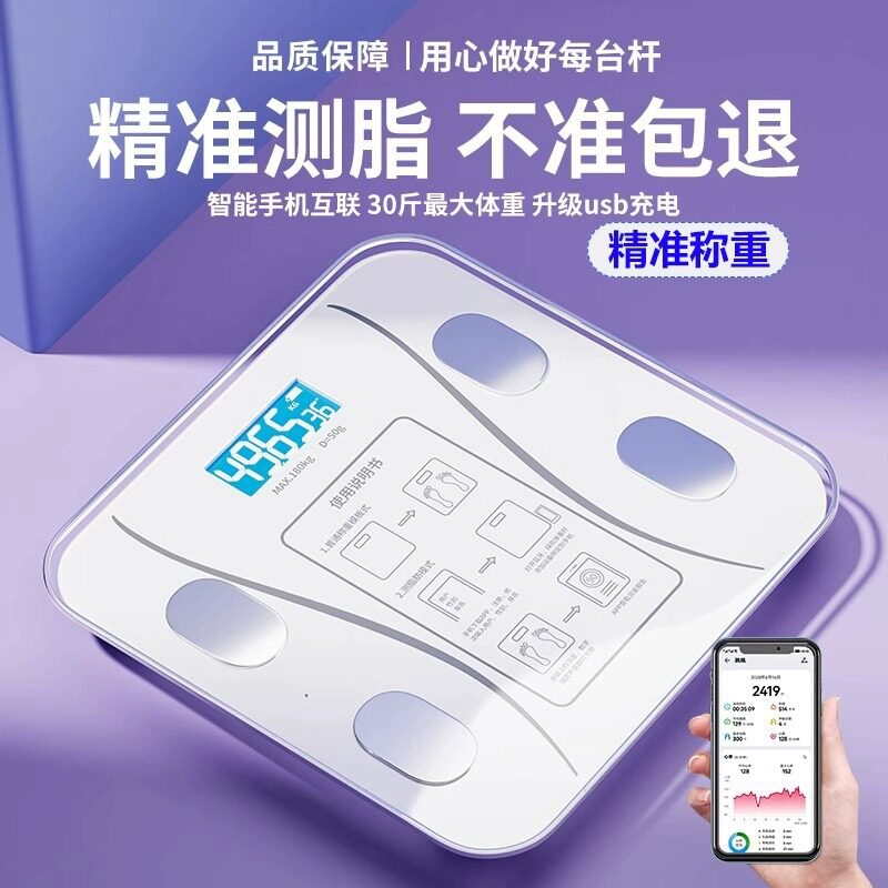 小型体重秤家用精准小型电子秤充电体脂秤人体称体重的家庭称重计